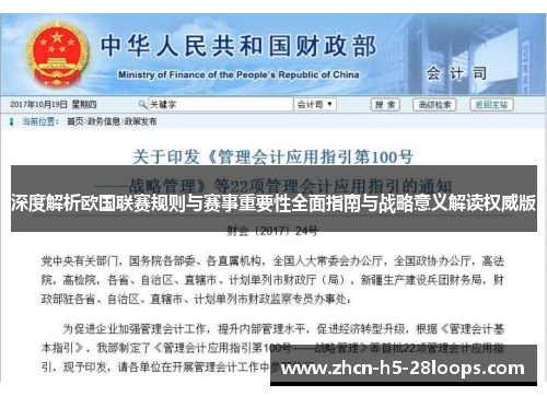 深度解析欧国联赛规则与赛事重要性全面指南与战略意义解读权威版 深度解析欧国联赛规则与赛事重要性全面指南与战略意义解读权威版