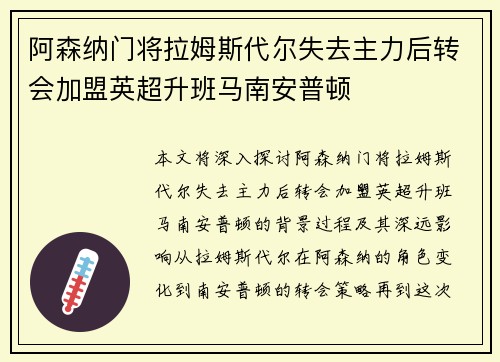 阿森纳门将拉姆斯代尔失去主力后转会加盟英超升班马南安普顿 阿森纳门将拉姆斯代尔失去主力后转会加盟英超升班马南安普顿