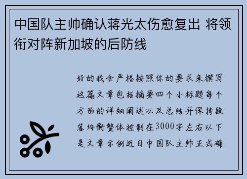 中国队主帅确认蒋光太伤愈复出 将领衔对阵新加坡的后防线 中国队主帅确认蒋光太伤愈复出 将领衔对阵新加坡的后防线