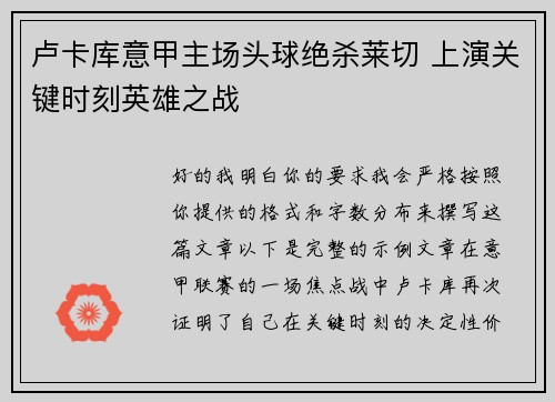 卢卡库意甲主场头球绝杀莱切 上演关键时刻英雄之战 卢卡库意甲主场头球绝杀莱切 上演关键时刻英雄之战