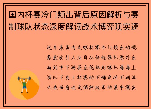 国内杯赛冷门频出背后原因解析与赛制球队状态深度解读战术博弈现实逻辑 国内杯赛冷门频出背后原因解析与赛制球队状态深度解读战术博弈现实逻辑