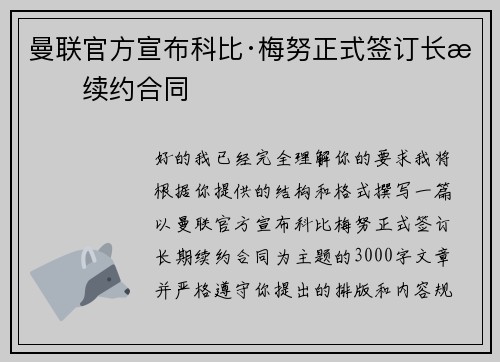 曼联官方宣布科比·梅努正式签订长期续约合同 曼联官方宣布科比·梅努正式签订长期续约合同