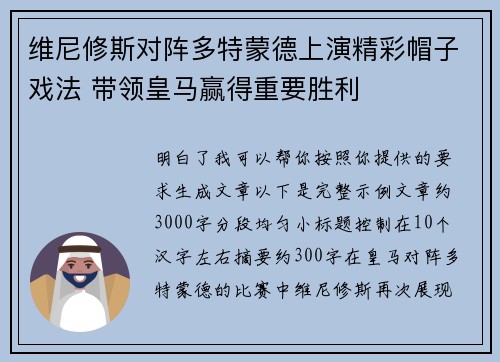 维尼修斯对阵多特蒙德上演精彩帽子戏法 带领皇马赢得重要胜利 维尼修斯对阵多特蒙德上演精彩帽子戏法 带领皇马赢得重要胜利