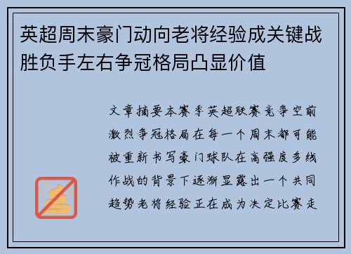 英超周末豪门动向老将经验成关键战胜负手左右争冠格局凸显价值 英超周末豪门动向老将经验成关键战胜负手左右争冠格局凸显价值